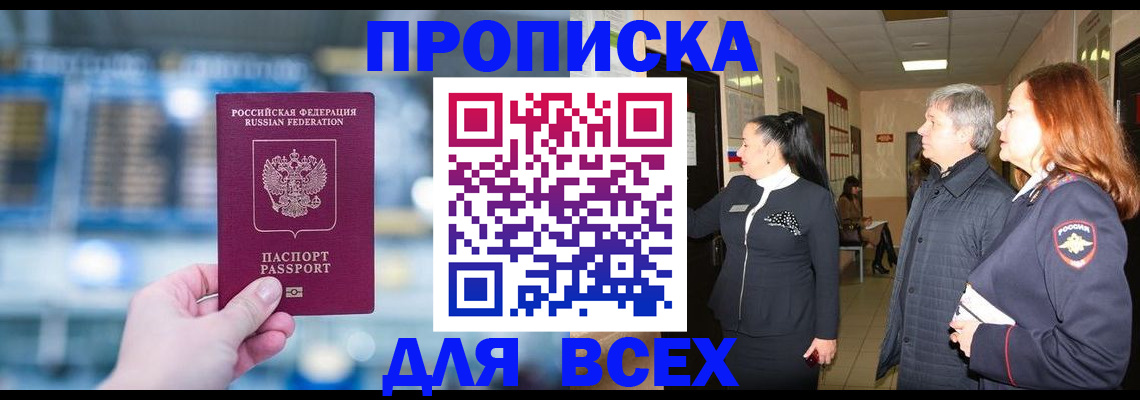 временная регистрация законно в Агиделе