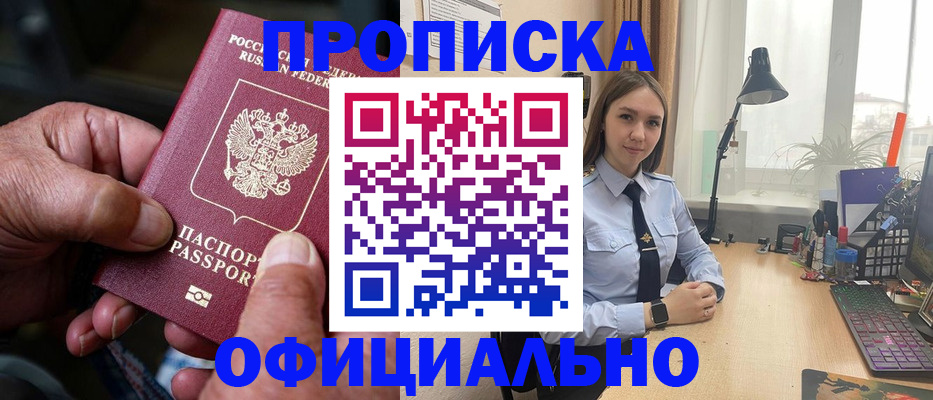 прописка в Агиделе