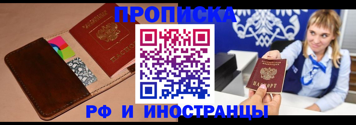 прописка паспорт в Агиделе