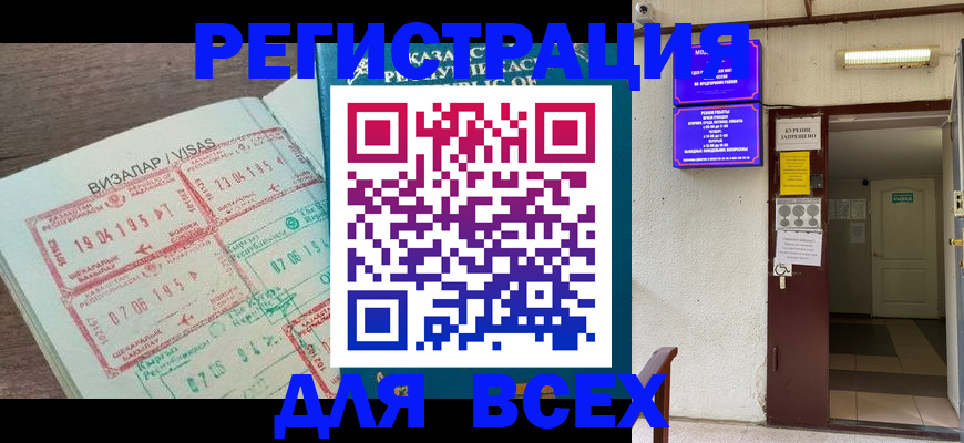 прописка в Агиделе