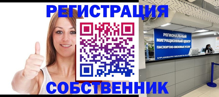 прописка регистрация в Агиделе